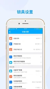 松下智能锁 screenshot 2