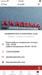 Академия fight & functional screenshot 1