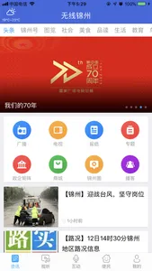 无线锦州—app screenshot 1