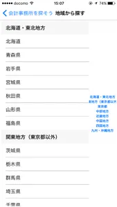 会計事務所を探そう screenshot 2