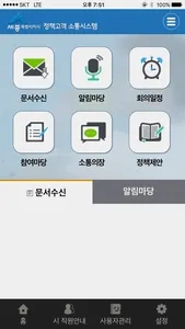 세종시 정책고객 소통시스템 screenshot 0