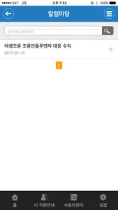 세종시 정책고객 소통시스템 screenshot 3