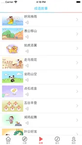 双语儿歌－视频有声读物 screenshot 5