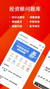 证券投资顾问练题狗-投资顾问从业资格考试题库 screenshot 0
