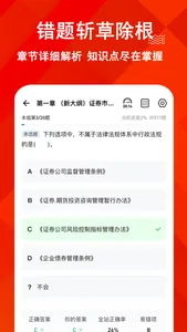 证券投资顾问练题狗-投资顾问从业资格考试题库 screenshot 2