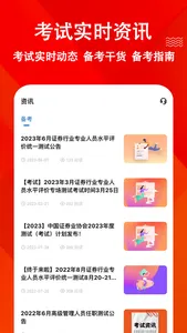 证券投资顾问练题狗-投资顾问从业资格考试题库 screenshot 4