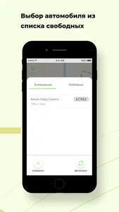 Такси Зеленое с.Варна screenshot 3