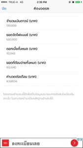 คิดงวดรถ screenshot 2