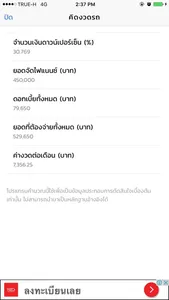 คิดงวดรถ screenshot 4