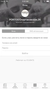 Portos мужская парикмахерская screenshot 6