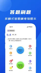 试题通 screenshot 3
