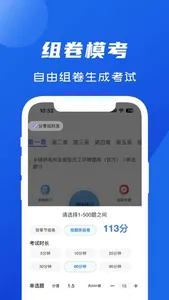 试题通 screenshot 4