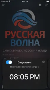 Русская Волна screenshot 4