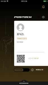 POSTECH ID screenshot 2