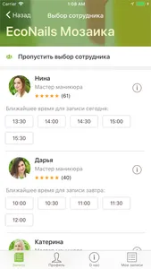 EcoBeauty сеть студий красоты screenshot 3