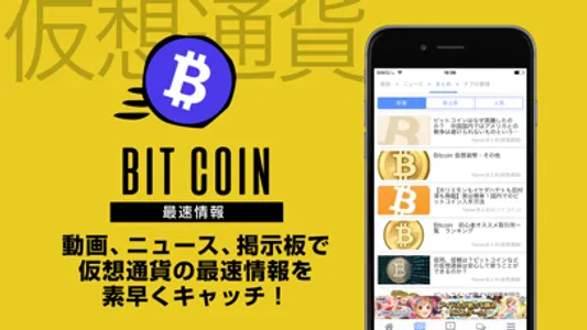 ビットコイン情報まとめ - ビットコイン最新ニュースアプリ screenshot 0