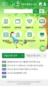 중랑구통합도서관 screenshot 1