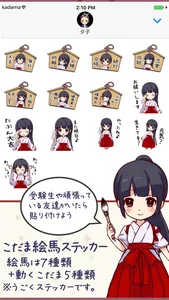 こだま絵馬ステッカー screenshot 1
