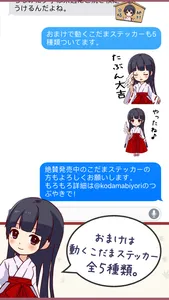 こだま絵馬ステッカー screenshot 3