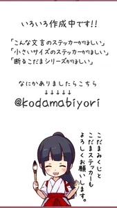 こだま絵馬ステッカー screenshot 4