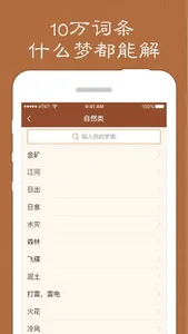 周公解梦-2017最专业最全面解梦全书 screenshot 1