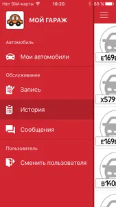 Мой гараж - личный кабинет screenshot 4