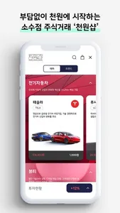 스텝스(STEPS) - 국내/해외/소수점주식 거래 screenshot 0