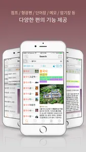 한국사대사전 screenshot 0