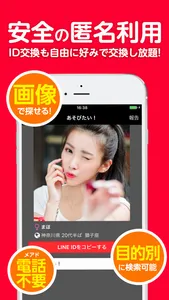 出会い系トーク掲示板-フレ探しとーく掲示板アプリ screenshot 0