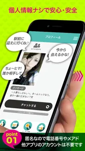 ID交換 - 出会いアプリで即会いID交換 screenshot 0