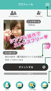 ID交換 - 出会いアプリで即会いID交換 screenshot 2