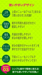 ID交換 - 出会いアプリで即会いID交換 screenshot 3