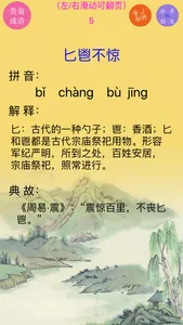 成語詞典-現代電子中文漢語拼音大字典精選全合集 screenshot 0