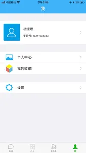 零距通 screenshot 2