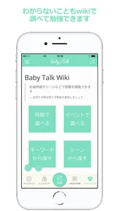 BabyTalk - Support for Baby - screenshot 4