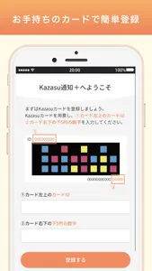 Kazasu通知 + 　-写真で伝える入退室管理システム- screenshot 0