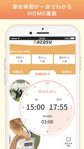 Kazasu通知 + 　-写真で伝える入退室管理システム- screenshot 1