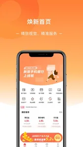 莱阳胶东村镇银行 screenshot 0