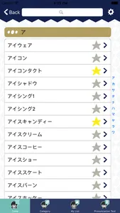 Katakana Dictionary screenshot 1