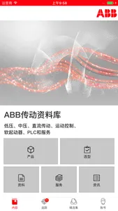 ABB传动资料库 screenshot 0