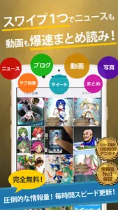 FEH攻略まとめったー for ファイアーエムブレムヒーローズ(FEヒーローズ) screenshot 0