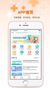 微医汇学习 screenshot 1