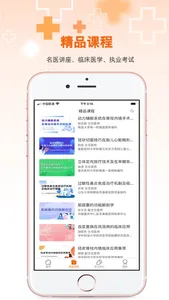 微医汇学习 screenshot 2