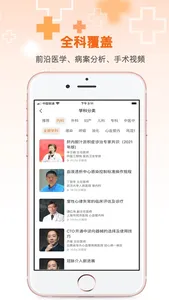 微医汇学习 screenshot 3