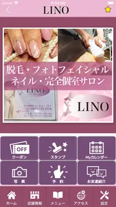 トータルビューティーLINO 　公式アプリ screenshot 1