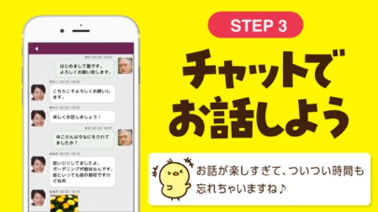 はじめるチャットは熟年や中高年シニア層向けアプリ screenshot 4