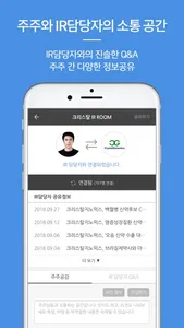 IRGO(아이알고) – 주주와 IR담당자의 커뮤니케이션 screenshot 0