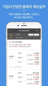 IRGO(아이알고) – 주주와 IR담당자의 커뮤니케이션 screenshot 1