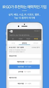 IRGO(아이알고) – 주주와 IR담당자의 커뮤니케이션 screenshot 2