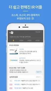 IRGO(아이알고) – 주주와 IR담당자의 커뮤니케이션 screenshot 3